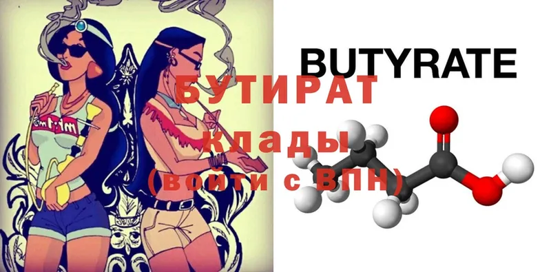 shop состав  Константиновск  БУТИРАТ бутандиол 