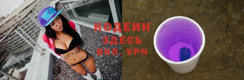 Кодеин Purple Drank  Константиновск 